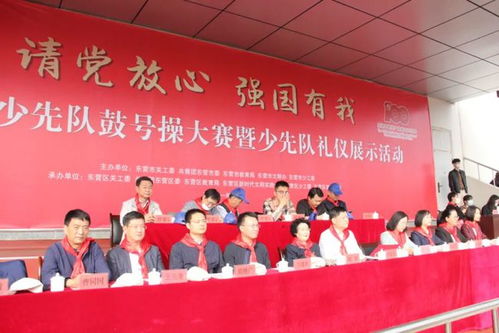 請黨放心，強國有我 東營市少先隊鼓號操大賽暨少先隊禮儀展示活動在東營區成功舉辦